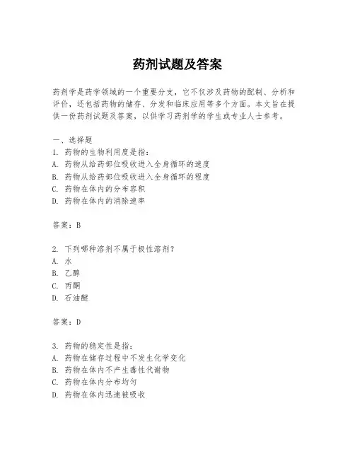 药剂试题及答案