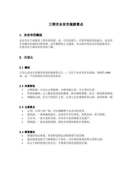 三明市永安市旅游景点