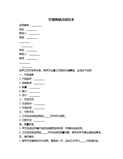 灯箱购销合同范本