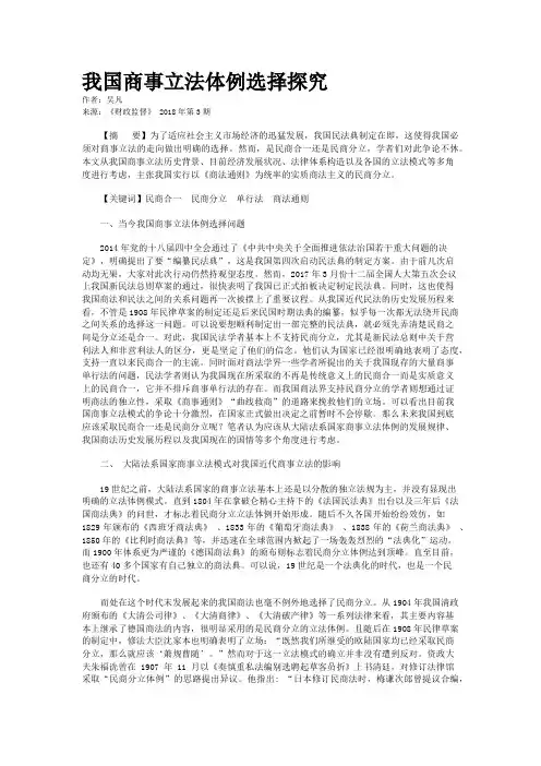 我国商事立法体例选择探究