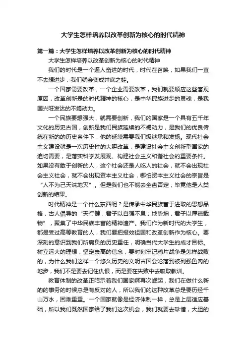 大学生怎样培养以改革创新为核心的时代精神