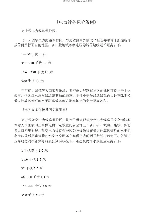 高压线与建筑物的安全距离
