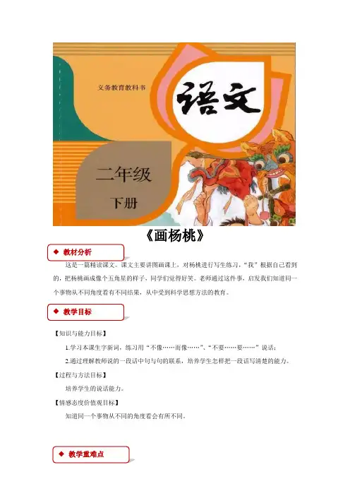 人教部编版二年级语文下册第13课《画杨桃》优秀教案