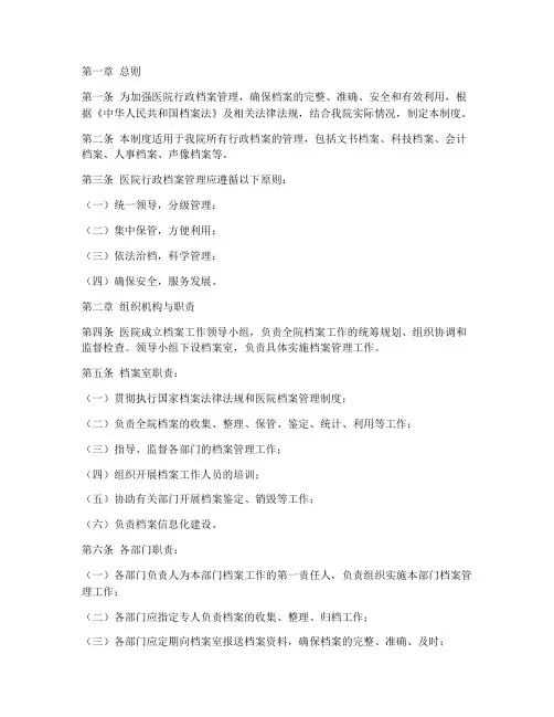 医院行政档案管理制度