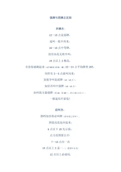 桥牌基本口诀