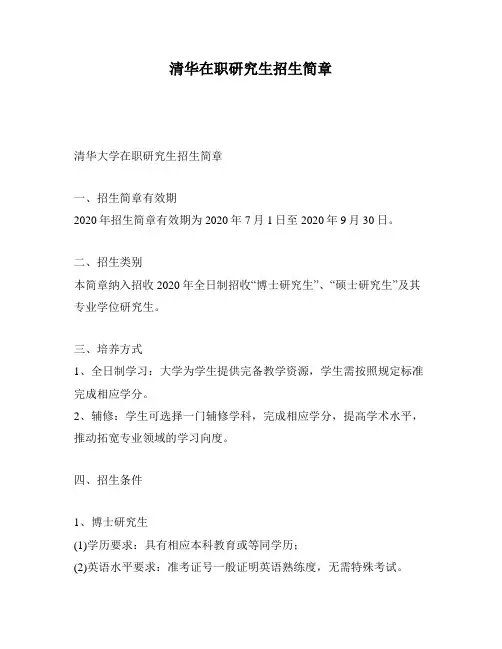 清华在职研究生招生简章