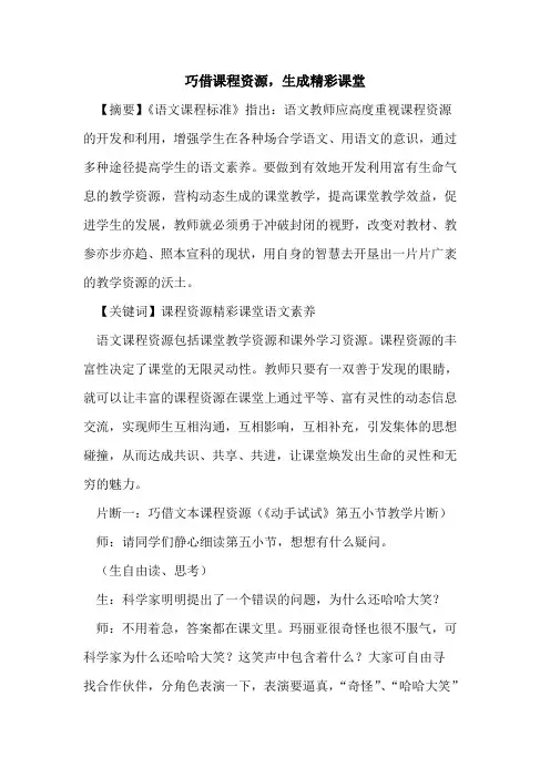 巧借课程资源,生成精彩课堂