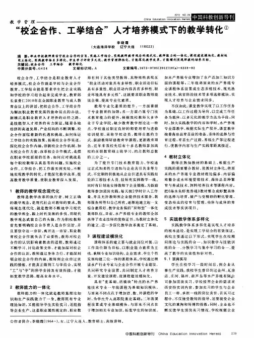 “校企合作、工学结合”人才培养模式下的教学转化