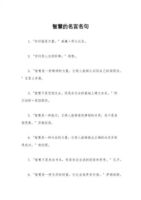 智慧的名言名句