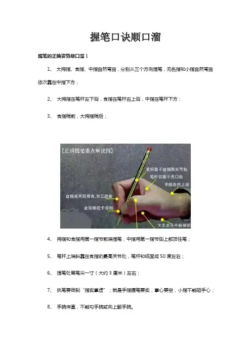 握笔口诀顺口溜