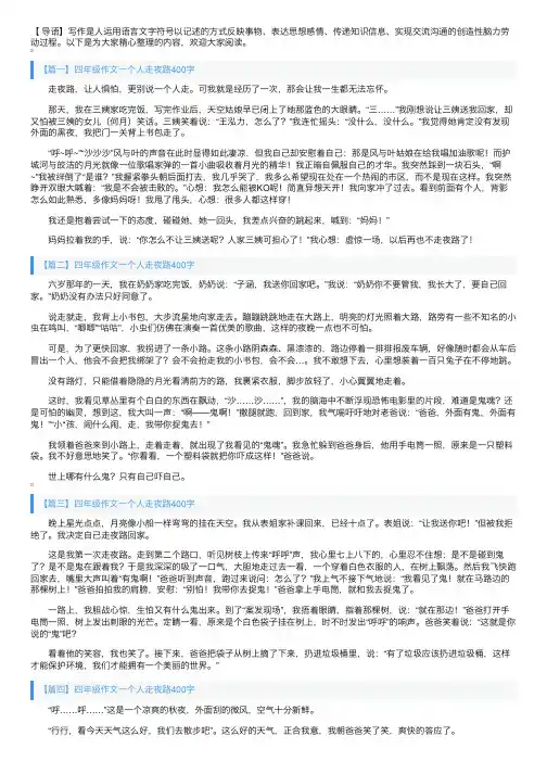 四年级作文一个人走夜路400字5篇