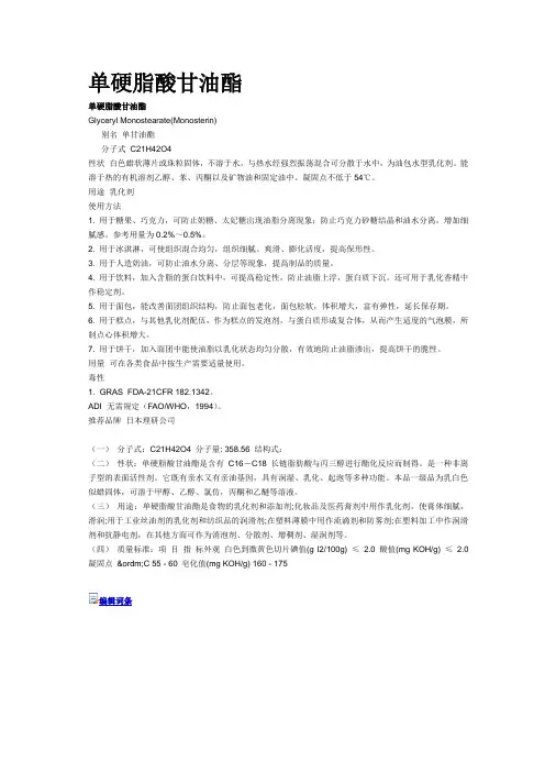 单硬脂酸甘油酯