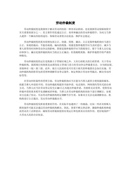 劳动仲裁制度