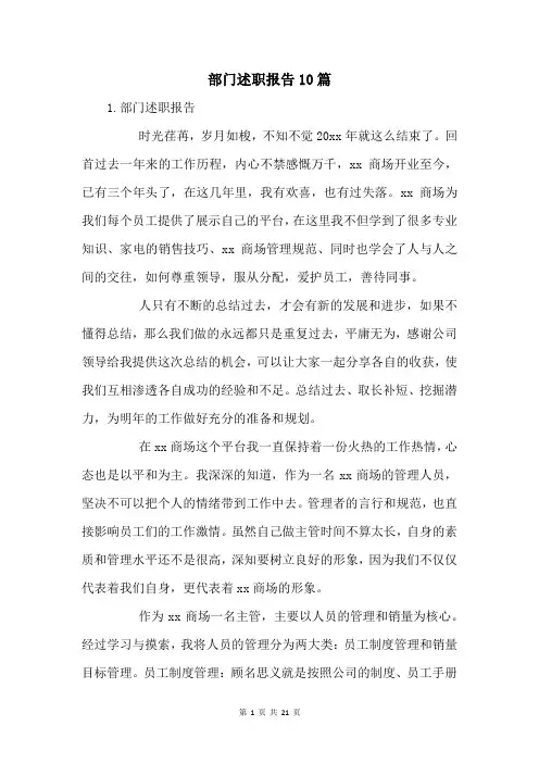 部门述职报告10篇