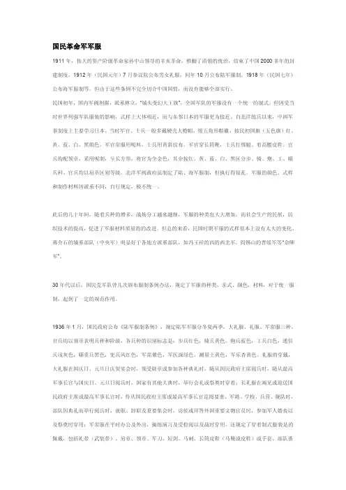 国民革命军军服