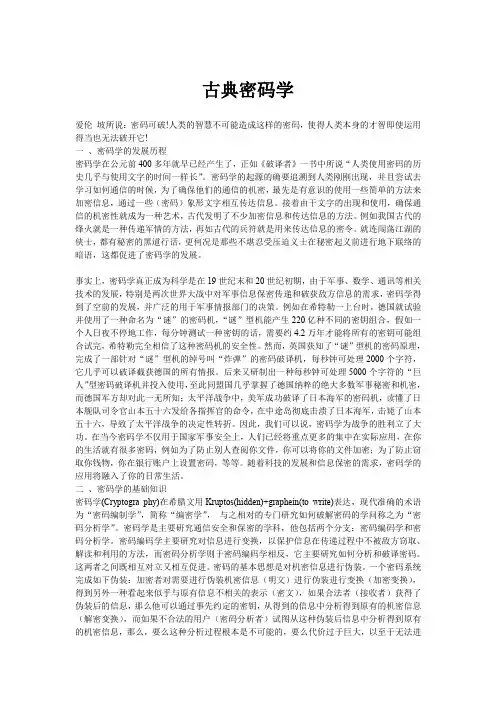 古典密码学