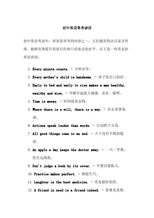 初中英语常考谚语