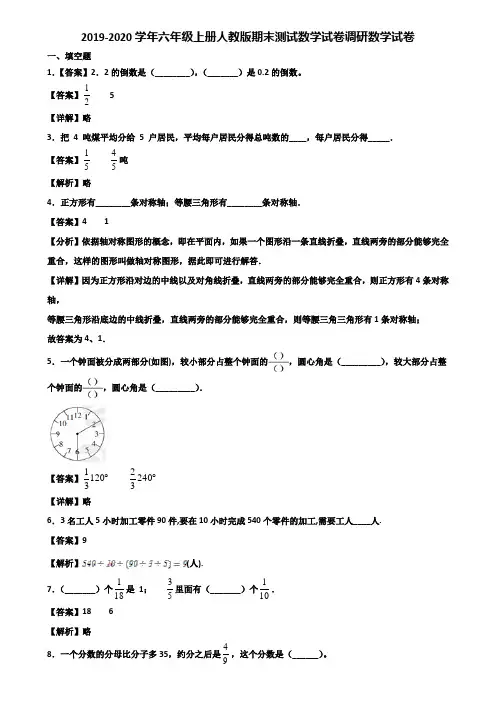 2019-2020学年六年级上册人教版期末测试数学试卷调研数学试卷含解析