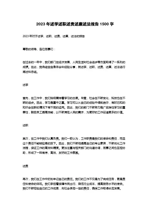 2023年述学述职述责述廉述法报告
