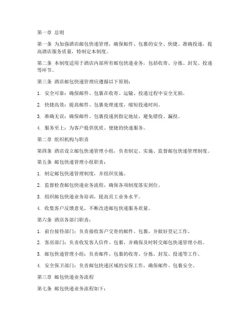 酒店邮包快递管理制度