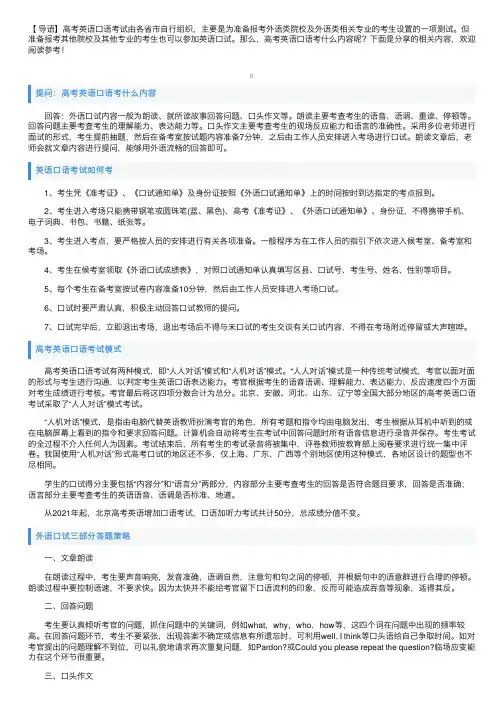 高考英语口语考什么内容