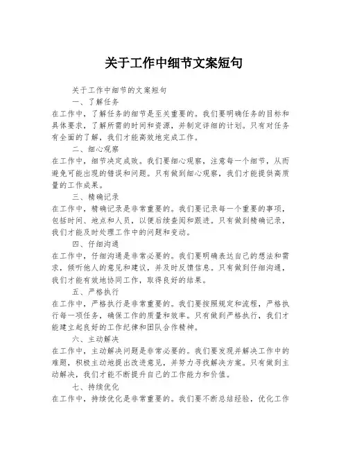关于工作中细节文案短句
