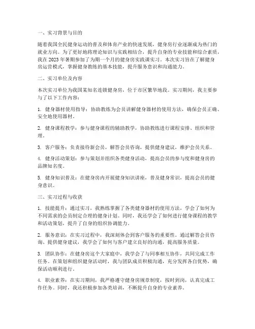 健身房实践课实习报告