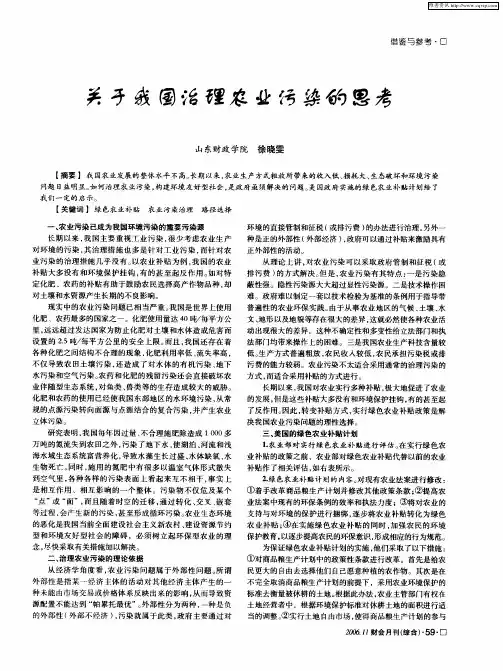 关于我国治理农业污染的思考