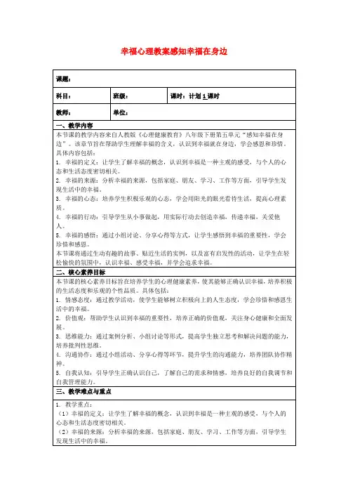 幸福心理教案感知幸福在身边
