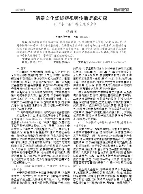 消费文化场域短视频传播逻辑初探——以“李子柒”抖音账号为例