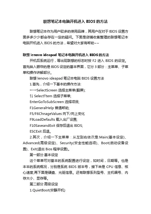 联想笔记本电脑开机进入BIOS的方法