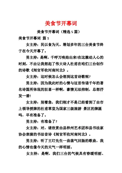 美食节开幕词
