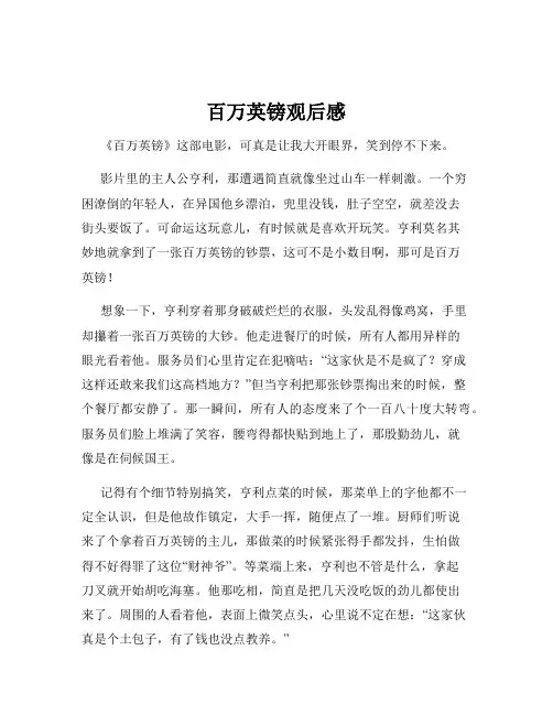 百万英镑观后感