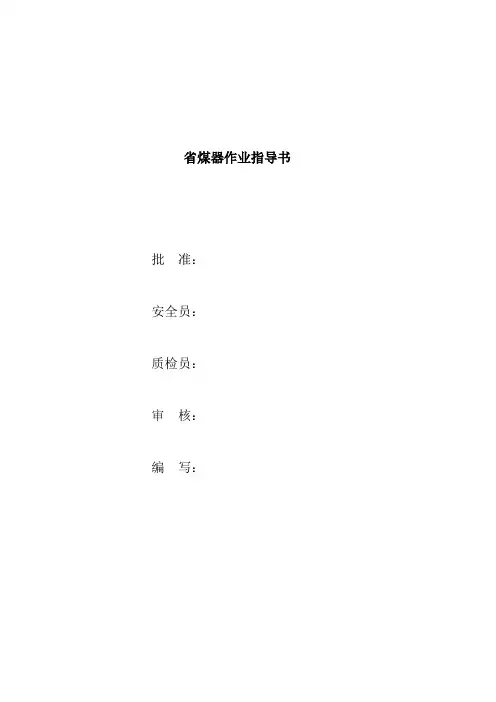 省煤器安装作业指导书