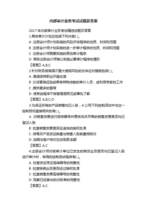 内部审计业务考试试题及答案