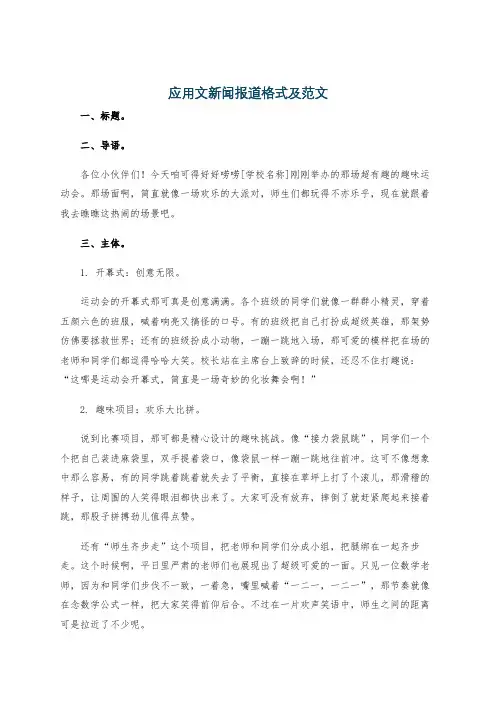 应用文新闻报道格式及范文