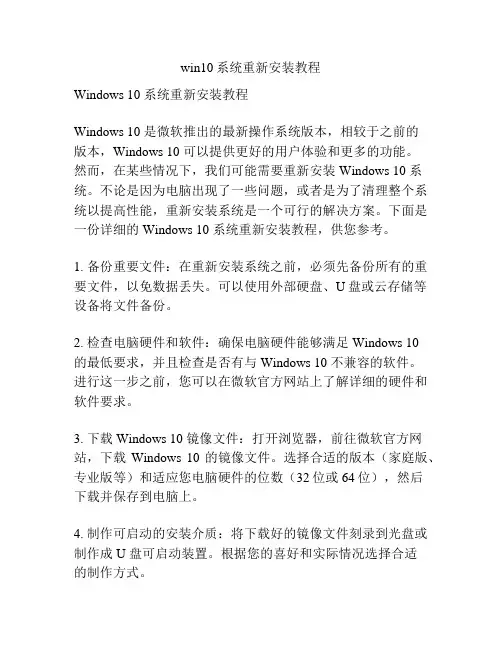 win10系统重新安装教程