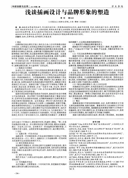 浅谈插画设计与品牌形象的塑造