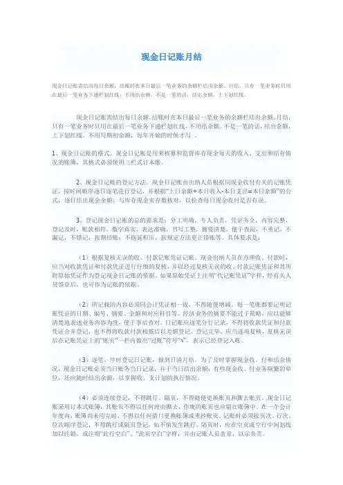 现金日记账月结