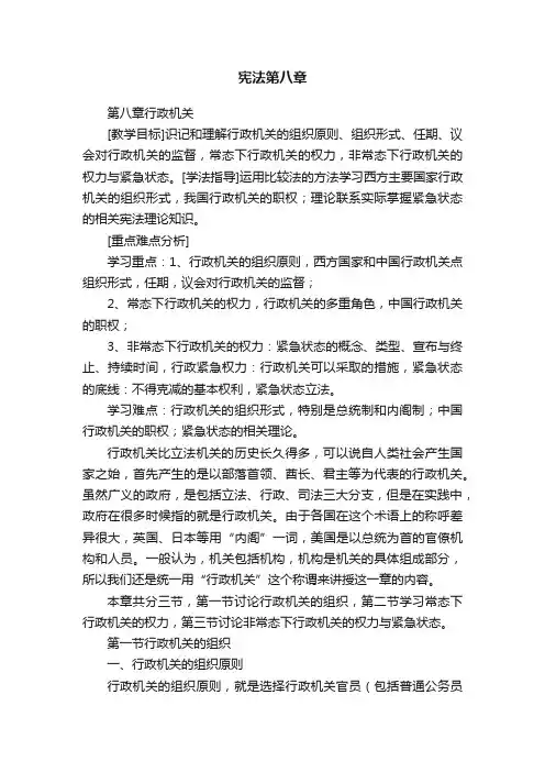 宪法第八章