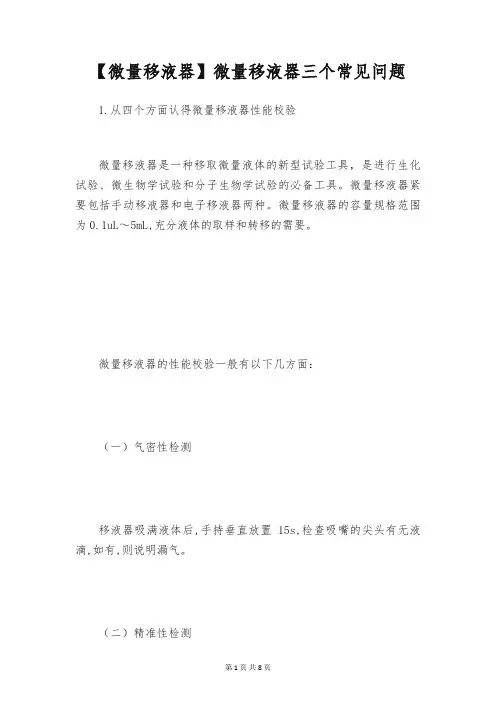 【微量移液器】微量移液器三个常见问题