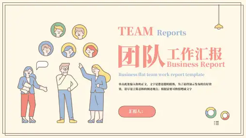 团队工作汇报PPT模板
