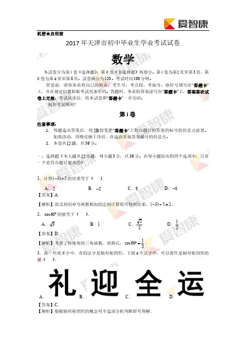 天津中考数学真题解析.pdf