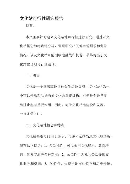 文化站可行性研究报告
