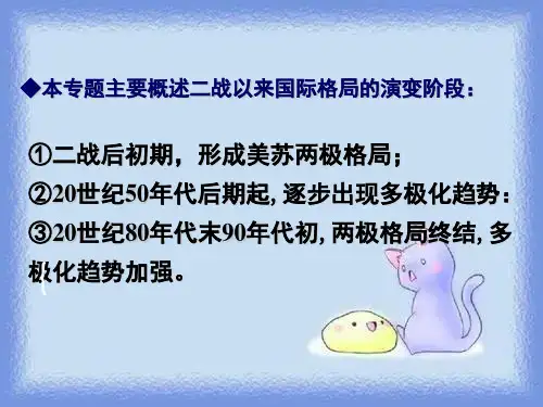 人民版历史必修1《美苏争锋》ppt1