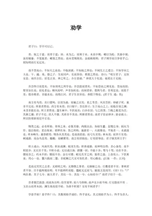 劝学原文及翻译
