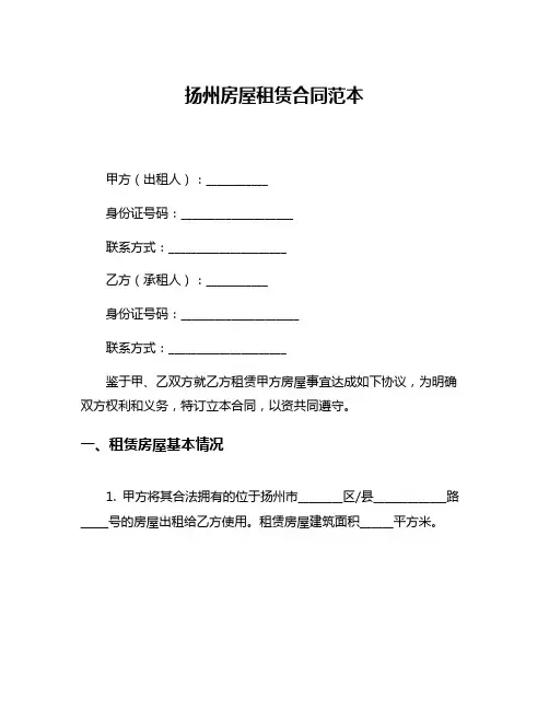 扬州房屋租赁合同范本