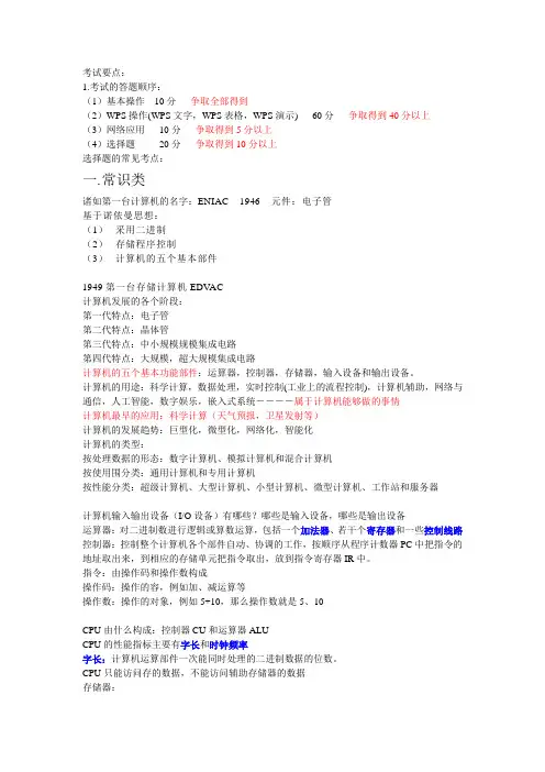 计算机一级选择题知识点汇总