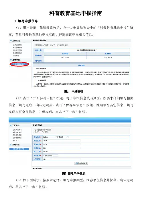 科普教育基地申报指南