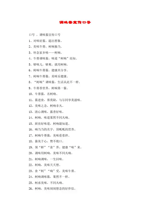 调味酱宣传口号